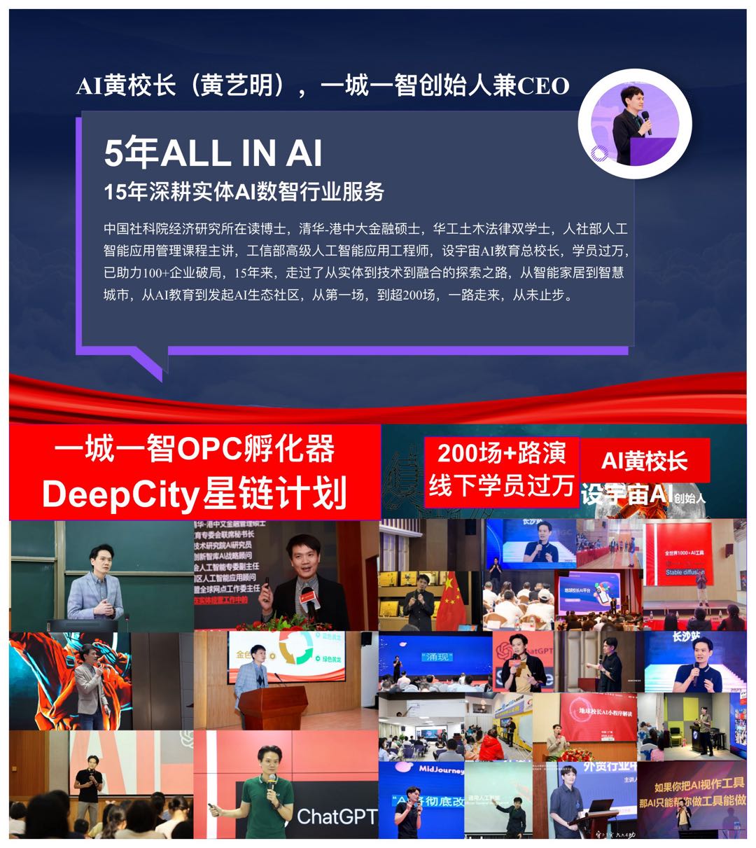 AI黄校长个人背书